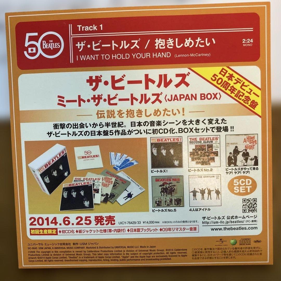 ミート・ザ・ビートルズ! JAPAN BOX 5CDセット