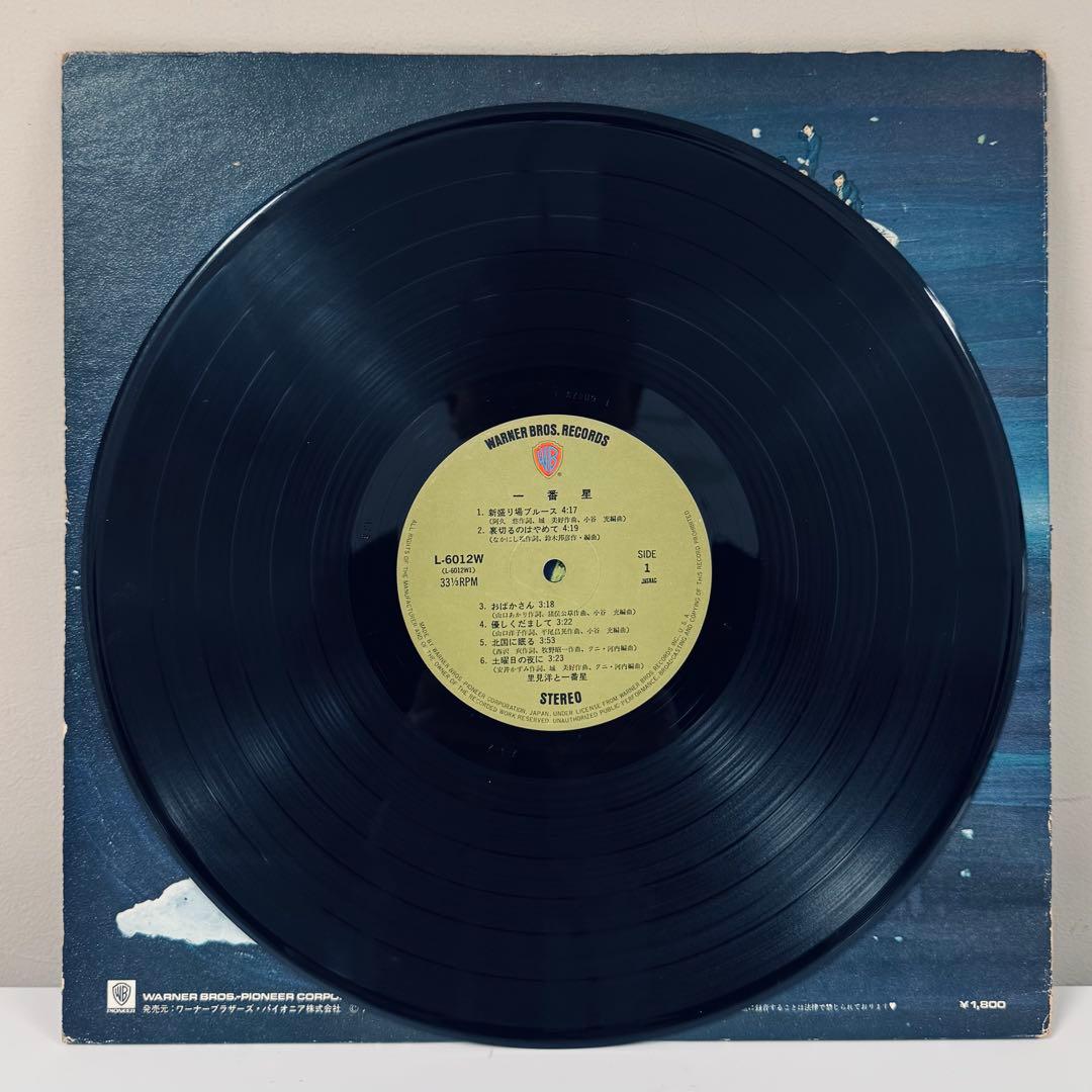 里見洋と一番星 オリジナルLP ショッキング演歌 激レア 和モノ