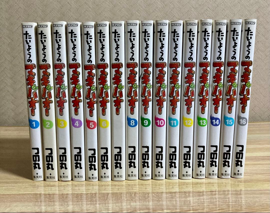 たいようのマキバオー・W 初版 全巻セット