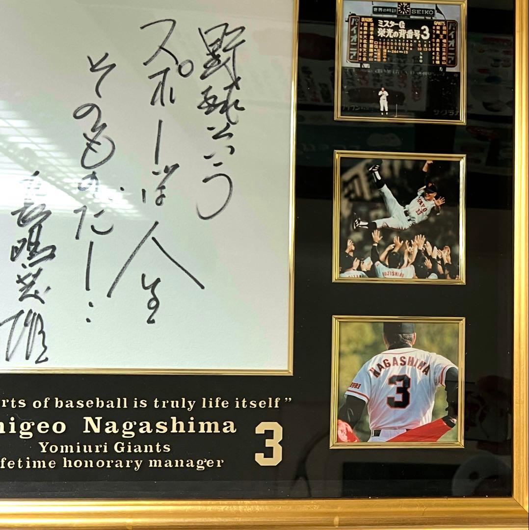 長嶋茂雄さん　野球というスポーツは〜スペシャル額　1of1