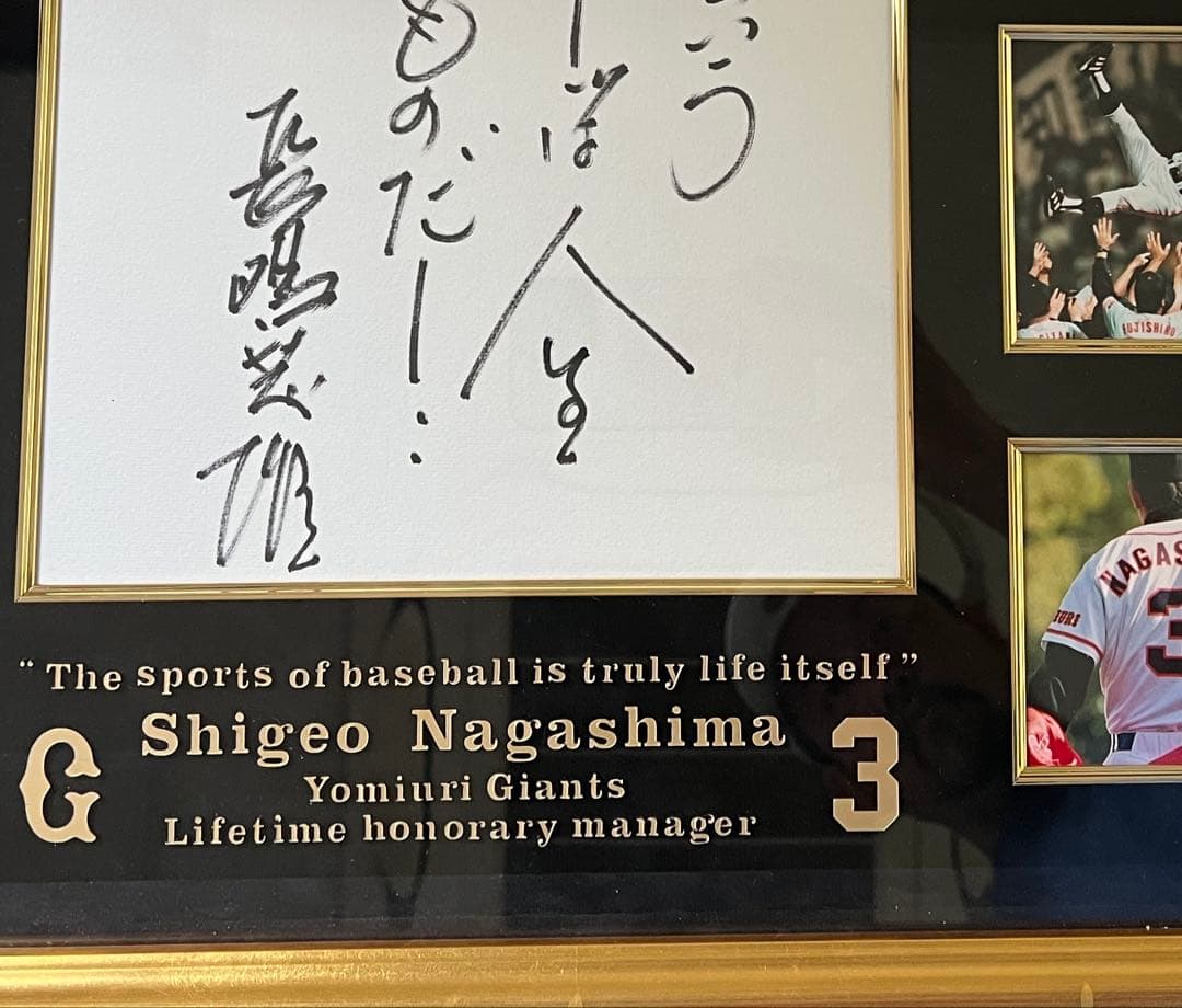 長嶋茂雄さん　野球というスポーツは〜スペシャル額　1of1