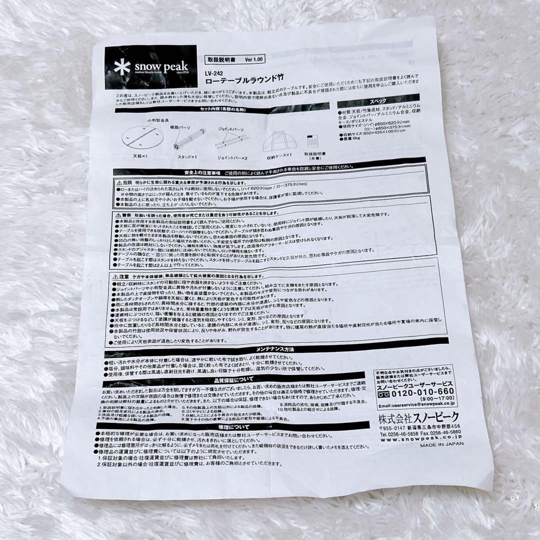 スノーピーク　ローテーブルラウンド　竹　LV-242 キャンプ　人気モデル