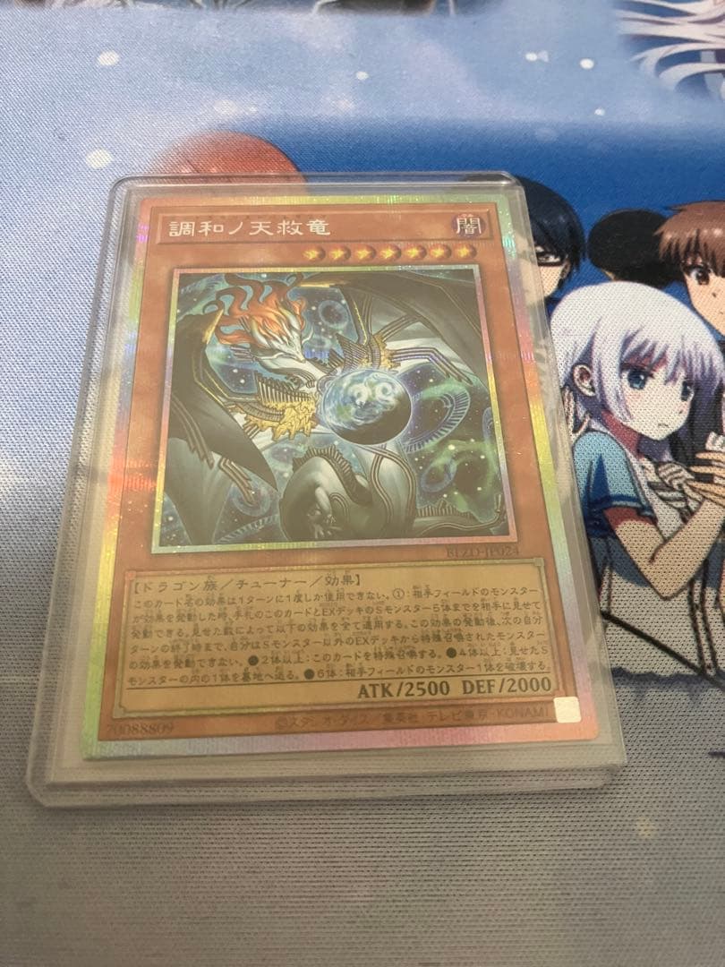 遊戯王 調和ノ天救竜 プリズマティックシークレット