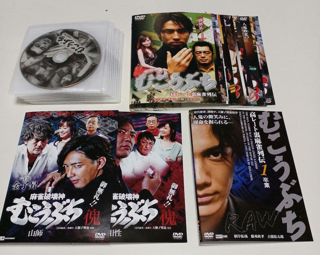 DVD　むこうぶち　全16巻+傀 全2巻+RAW 1 卒業　19本セット