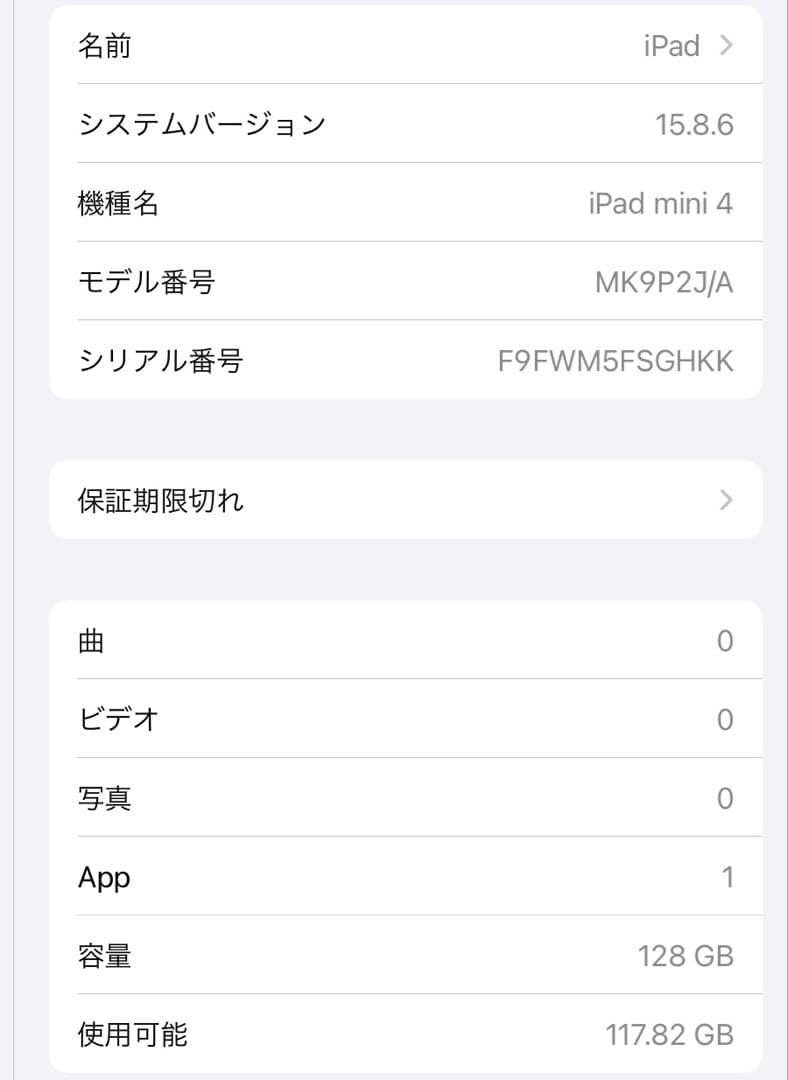Apple iPad mini 4 128GB Wi-Fiモデル(本体・外箱)