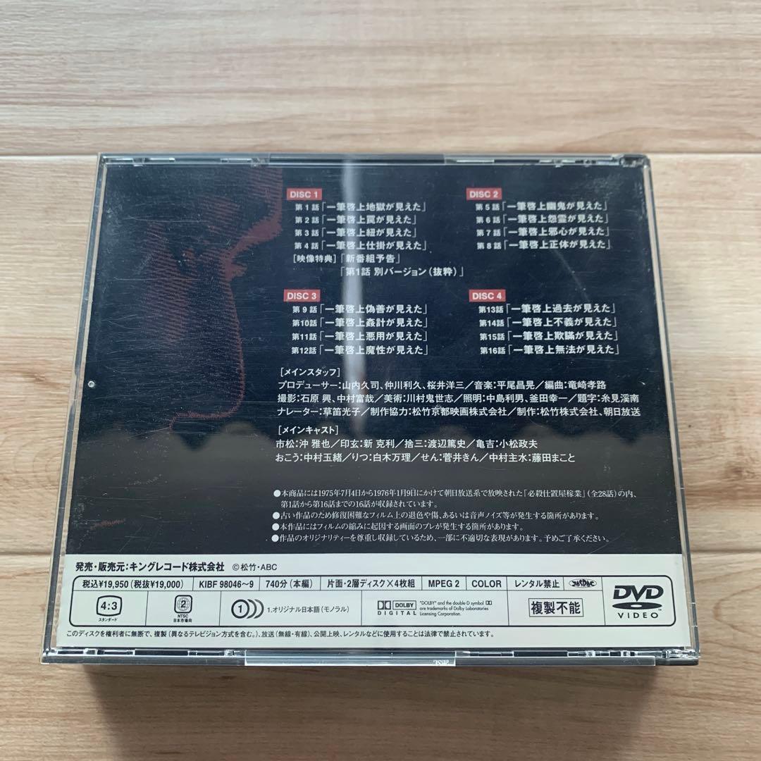 必殺仕置屋稼業　DVD box 上巻　下巻