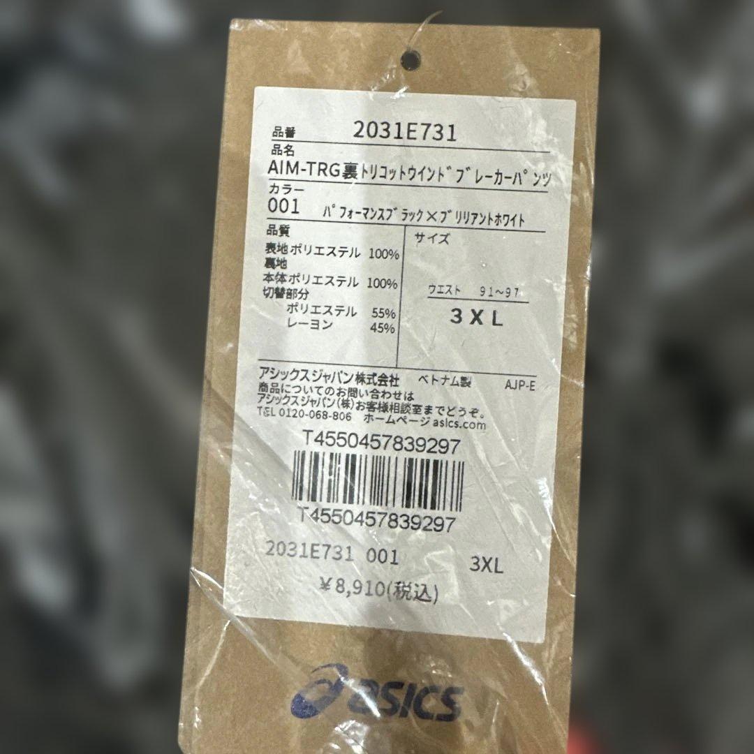 アシックス AIM-TRG裏トリコットウィンドブレーカー上下セット