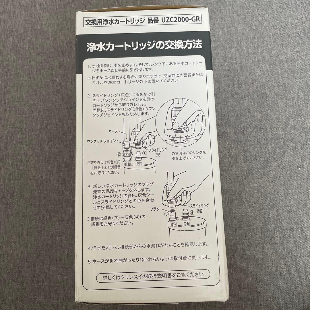 浄水器 カートリッジ　クリンスイU-1