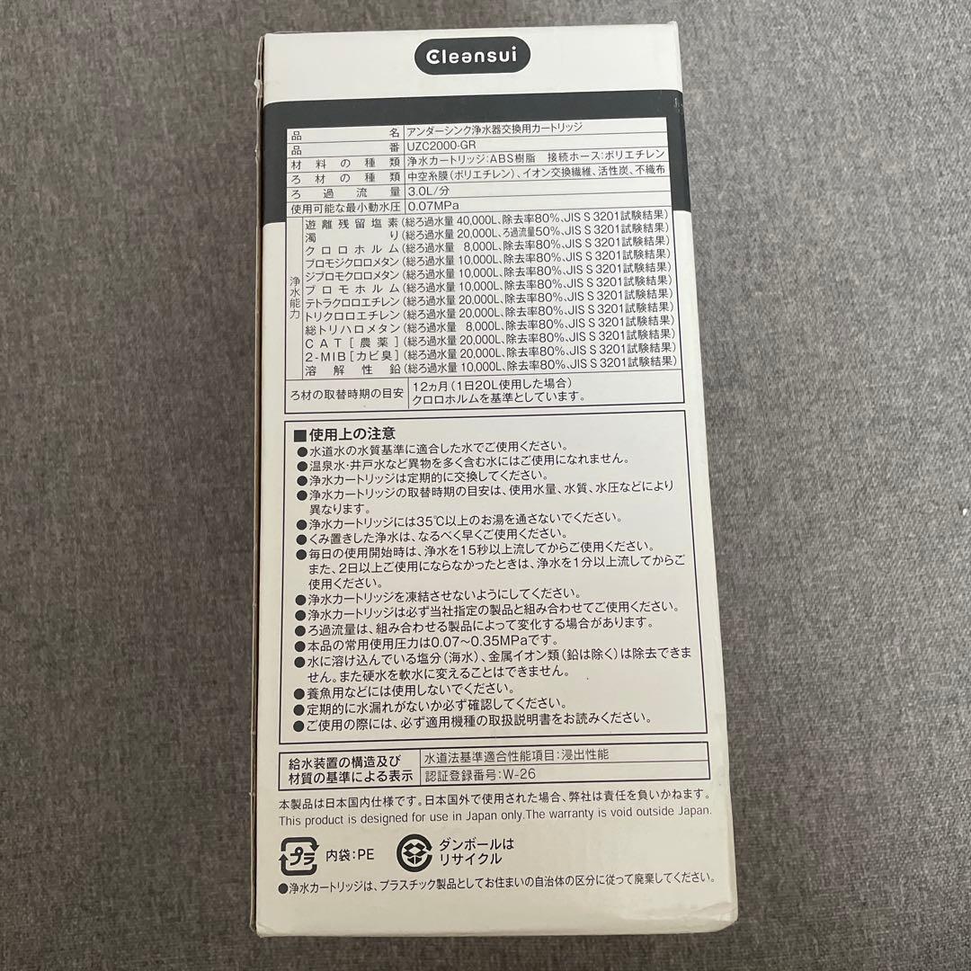 浄水器 カートリッジ　クリンスイU-1