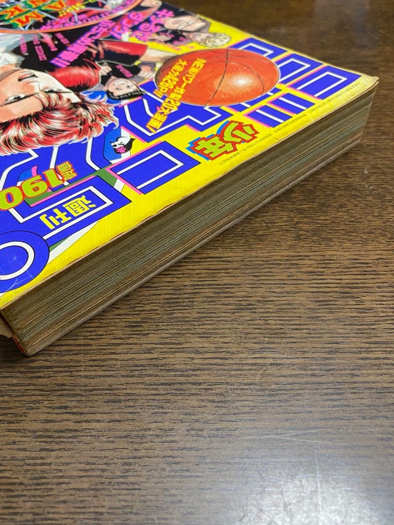 週刊少年ジャンプ 1990年42号 スラムダンク新連載
