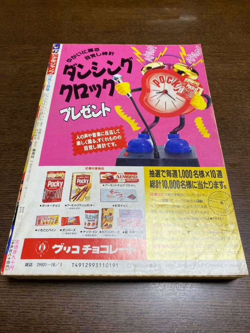 週刊少年ジャンプ 1990年42号 スラムダンク新連載