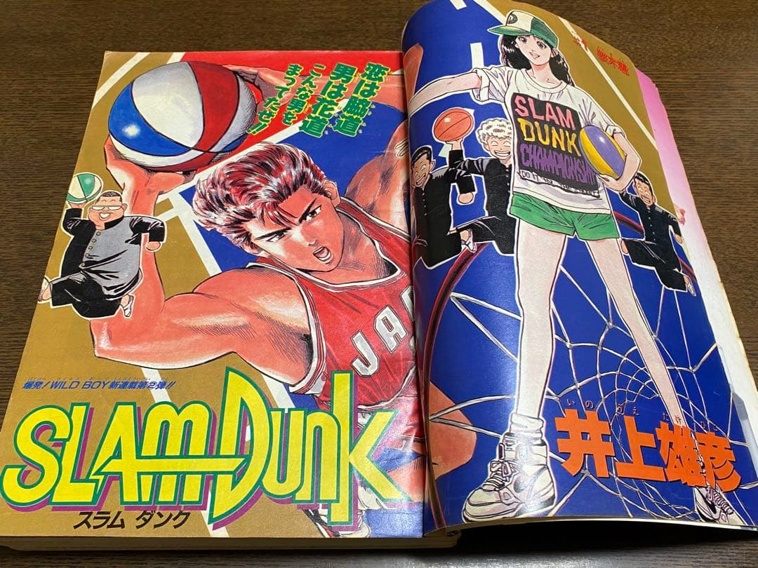 週刊少年ジャンプ 1990年42号 スラムダンク新連載