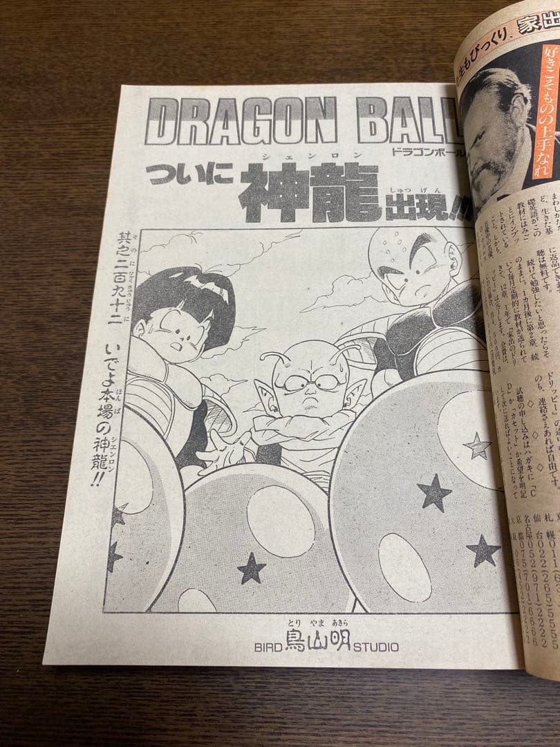 週刊少年ジャンプ 1990年42号 スラムダンク新連載