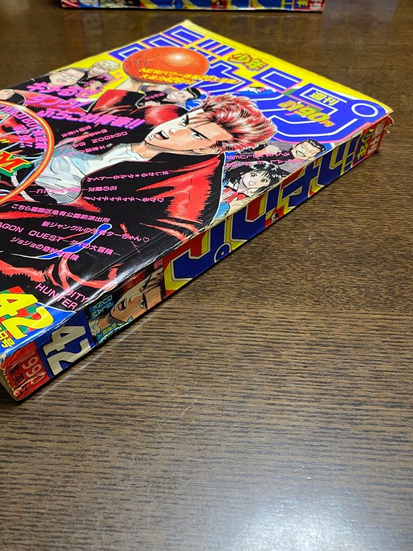 週刊少年ジャンプ 1990年42号 スラムダンク新連載