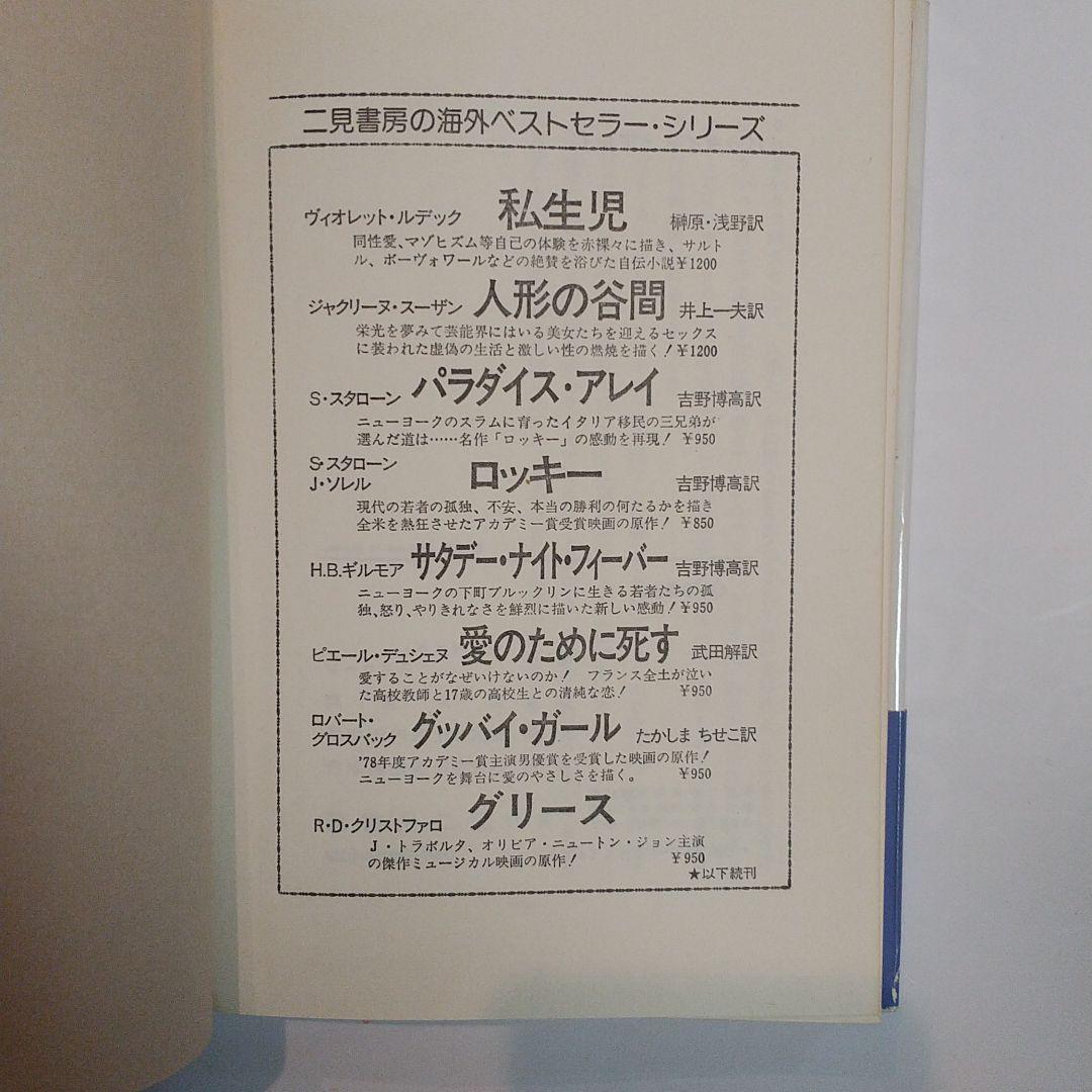 シルヴェスタースタローン·パラダイス·アレイ