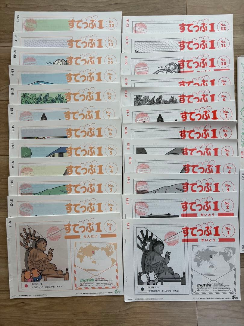 がんばる舎 ステップ1 一年分プラスおまけ付き 記入なし