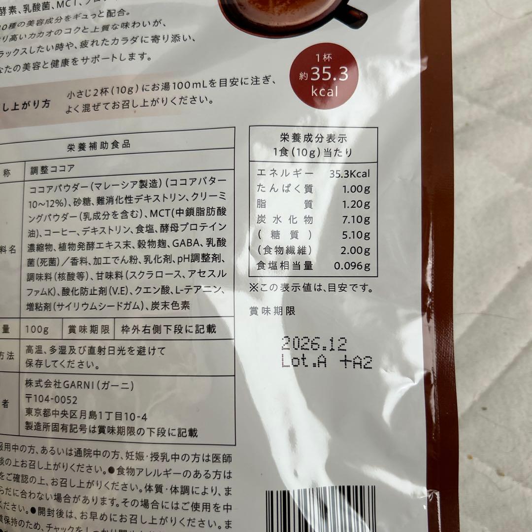 「新品未開封」GRACELL グレイセル　ココア 4袋セット