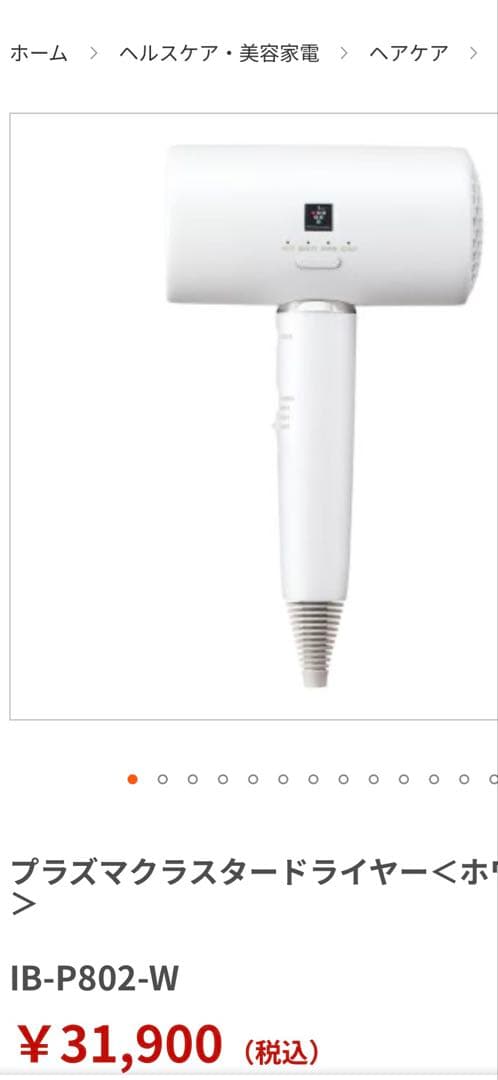 【SHARP】Plasmacluster Beauty ヘアドライヤー