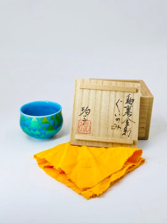 酒器【小野珀子 】釉裏金彩　ぐい呑み　桐共箱　共布　底部在銘　盃