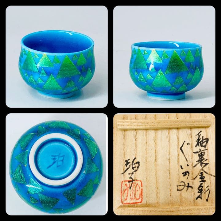 酒器【小野珀子 】釉裏金彩　ぐい呑み　桐共箱　共布　底部在銘　盃