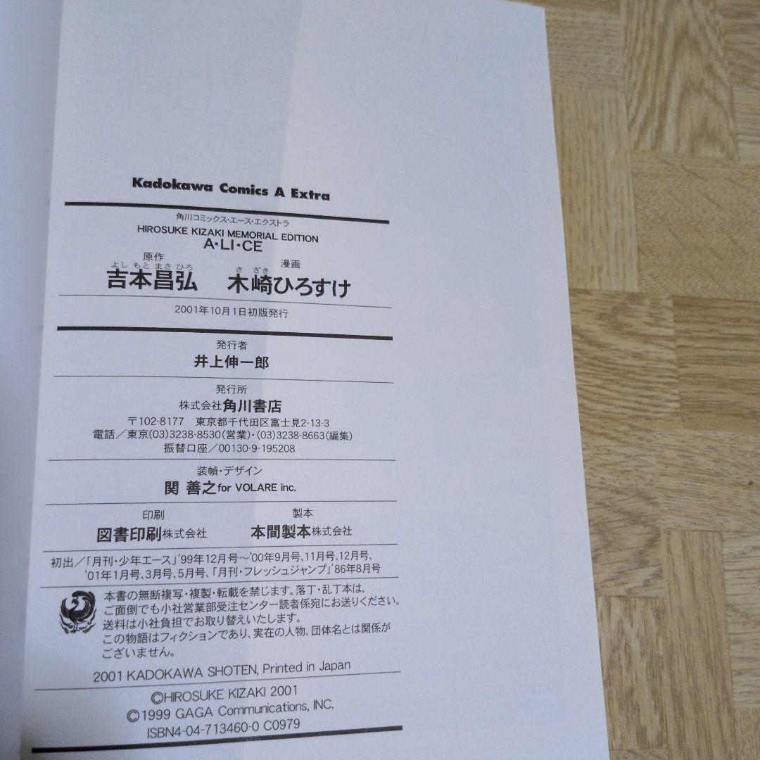 少女・ネム グランドゼロ A・li・ce 木崎ひろすけ