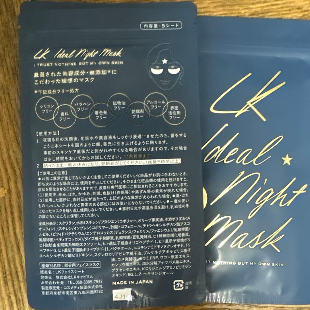 LK Ideal Night Mask 3袋セット(15シート)