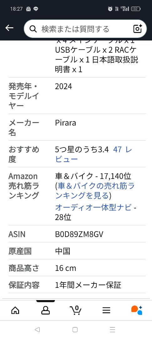 カーナビ ナビ　本体と付属品