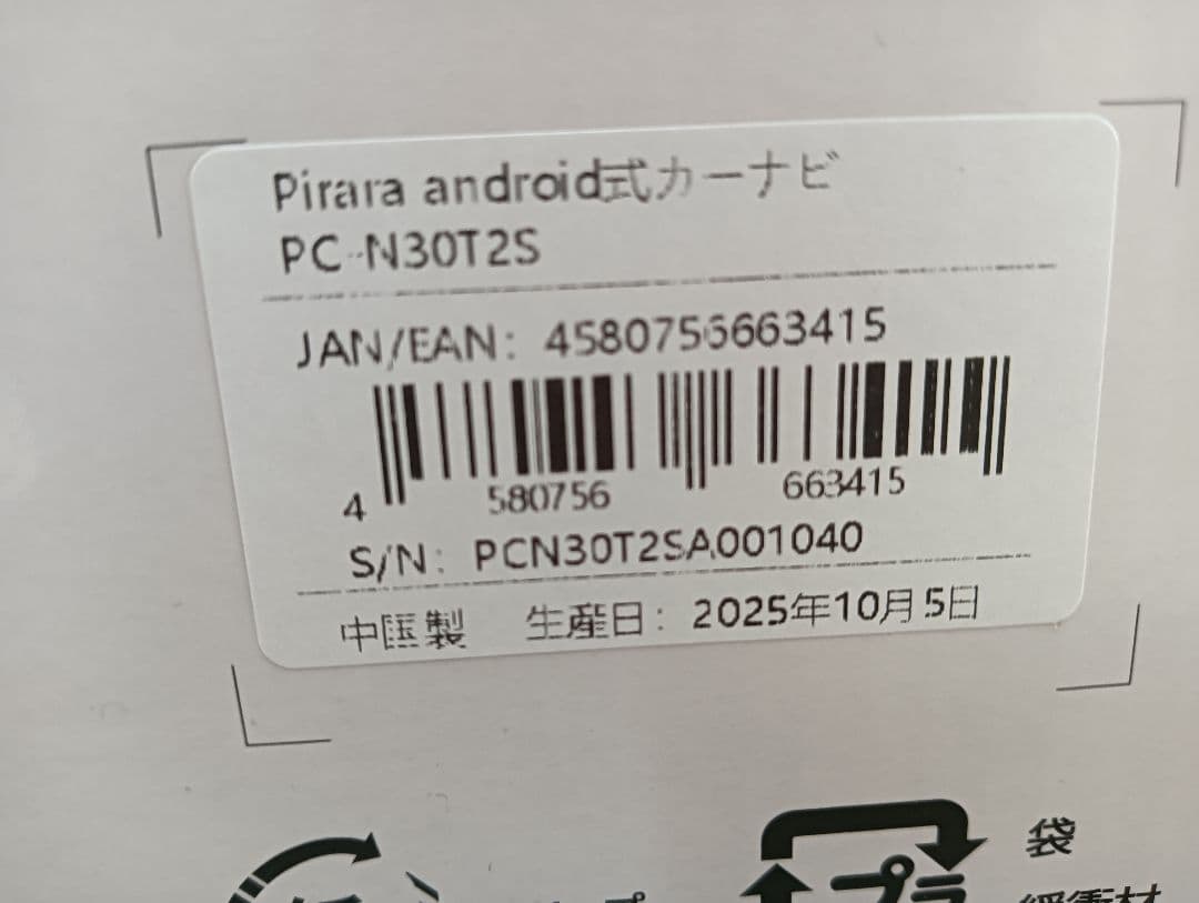 カーナビ ナビ　本体と付属品