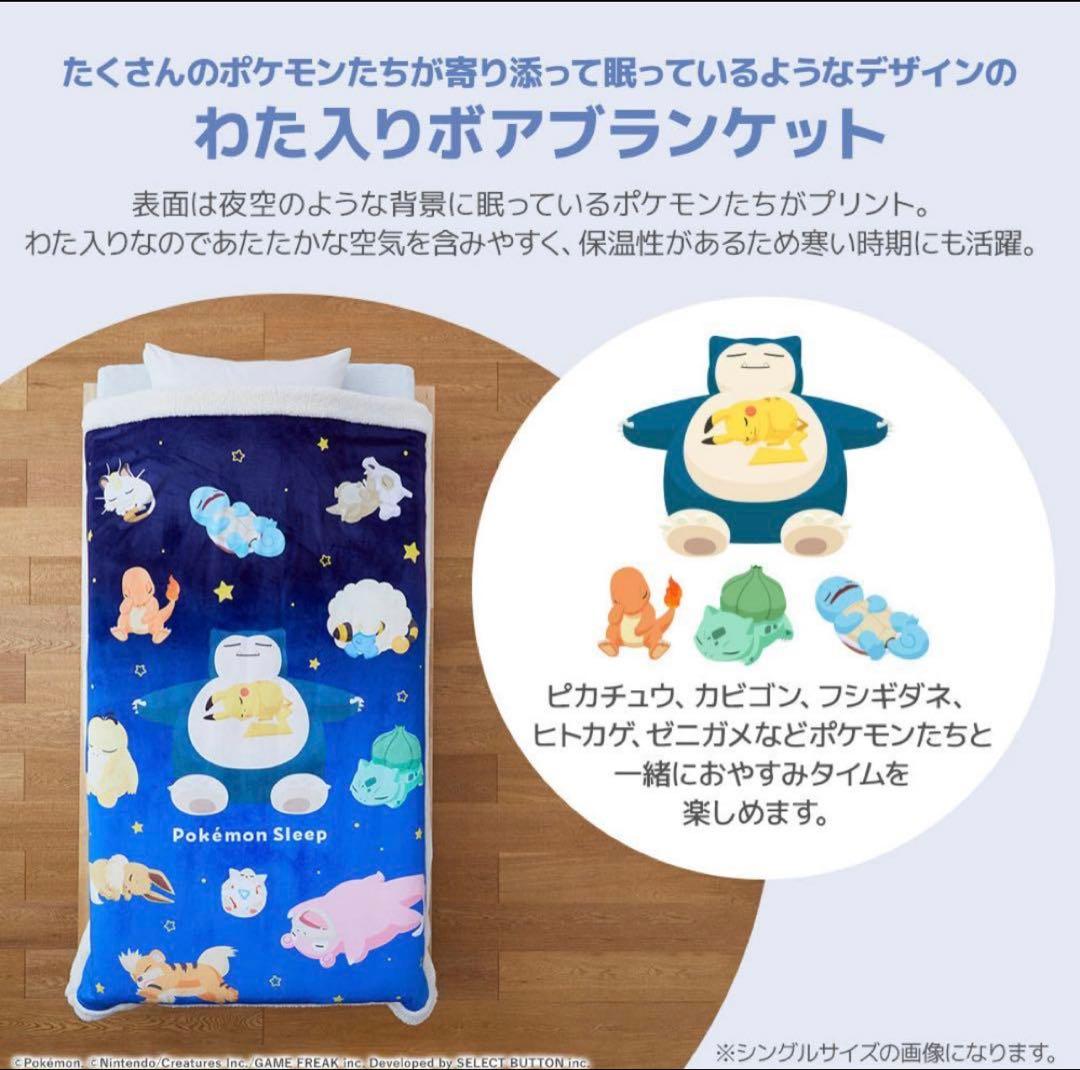 ポケモン 新品　未使用　スリープ ハーフケット 100x140cm バッグ付き