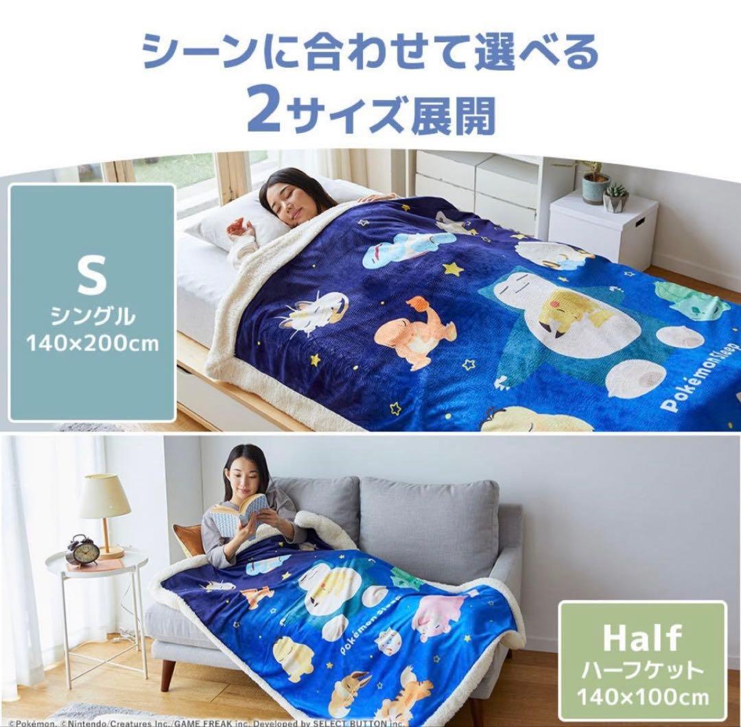 ポケモン 新品　未使用　スリープ ハーフケット 100x140cm バッグ付き