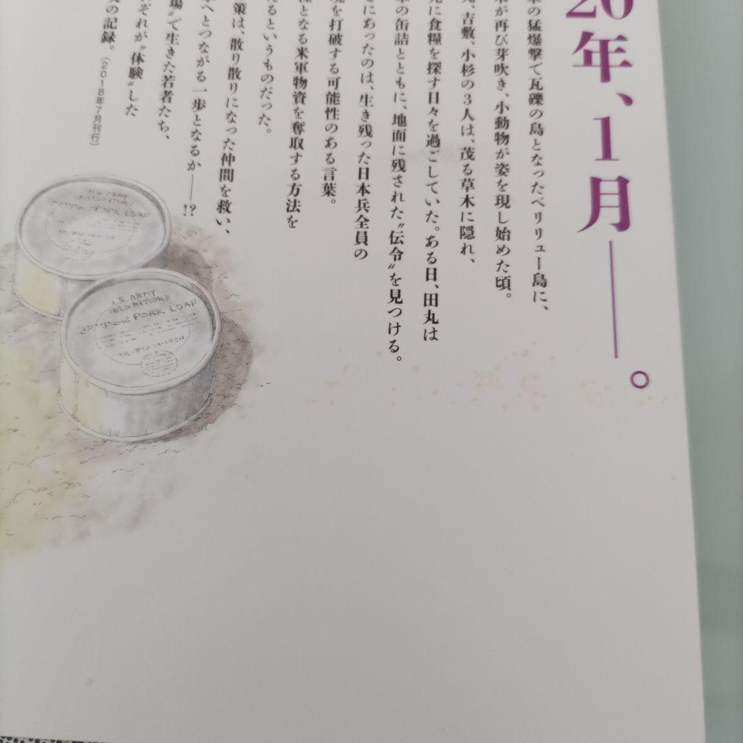 ペリリュー ―楽園のゲルニカ― 1〜11 外伝1〜4 全巻 武田一義 全15冊