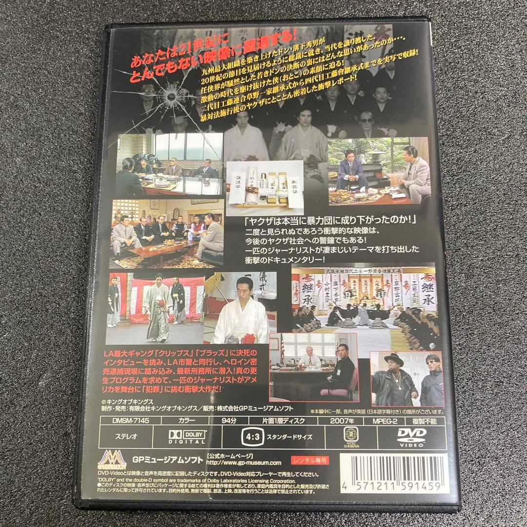 【新品ケース収納】 ドキュメント 九州任侠会 クライシス21 DVD 映画