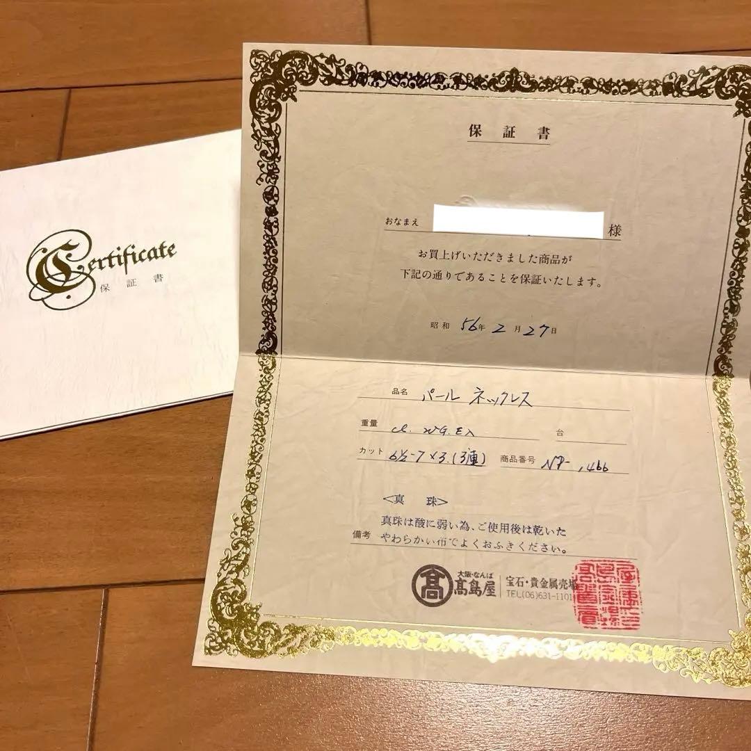 高島屋　購入品　3連パールネックレス 当時の定価　53万円