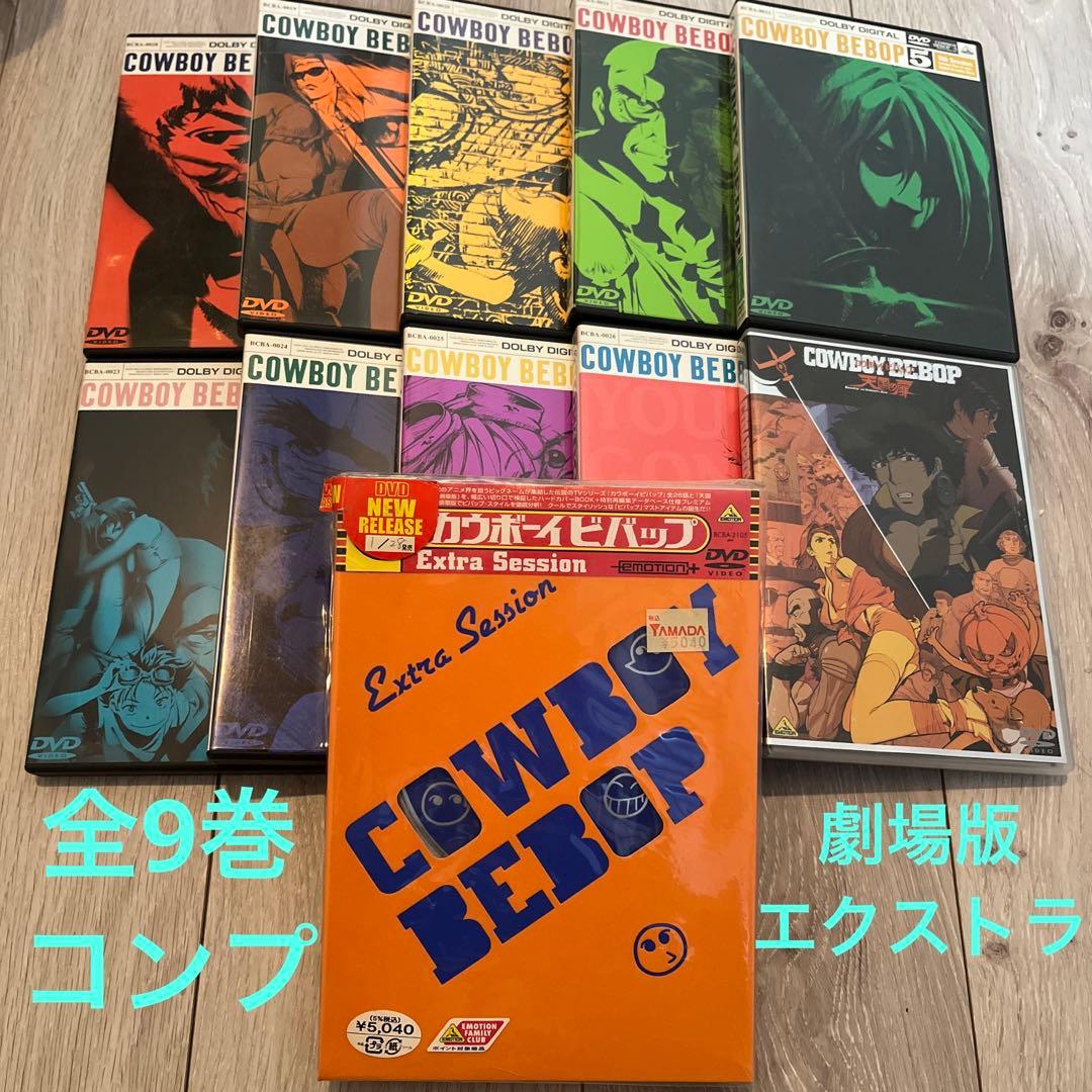 COWBOY BEBOP 全9巻＆天国の扉＆EXTRA