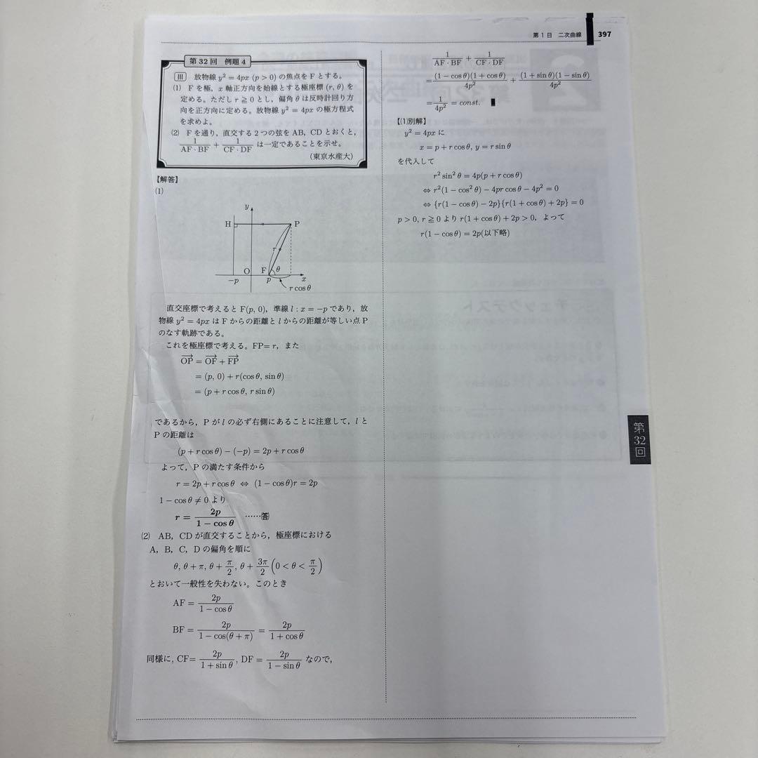 【裁断済】東大100問テキスト　4冊セット