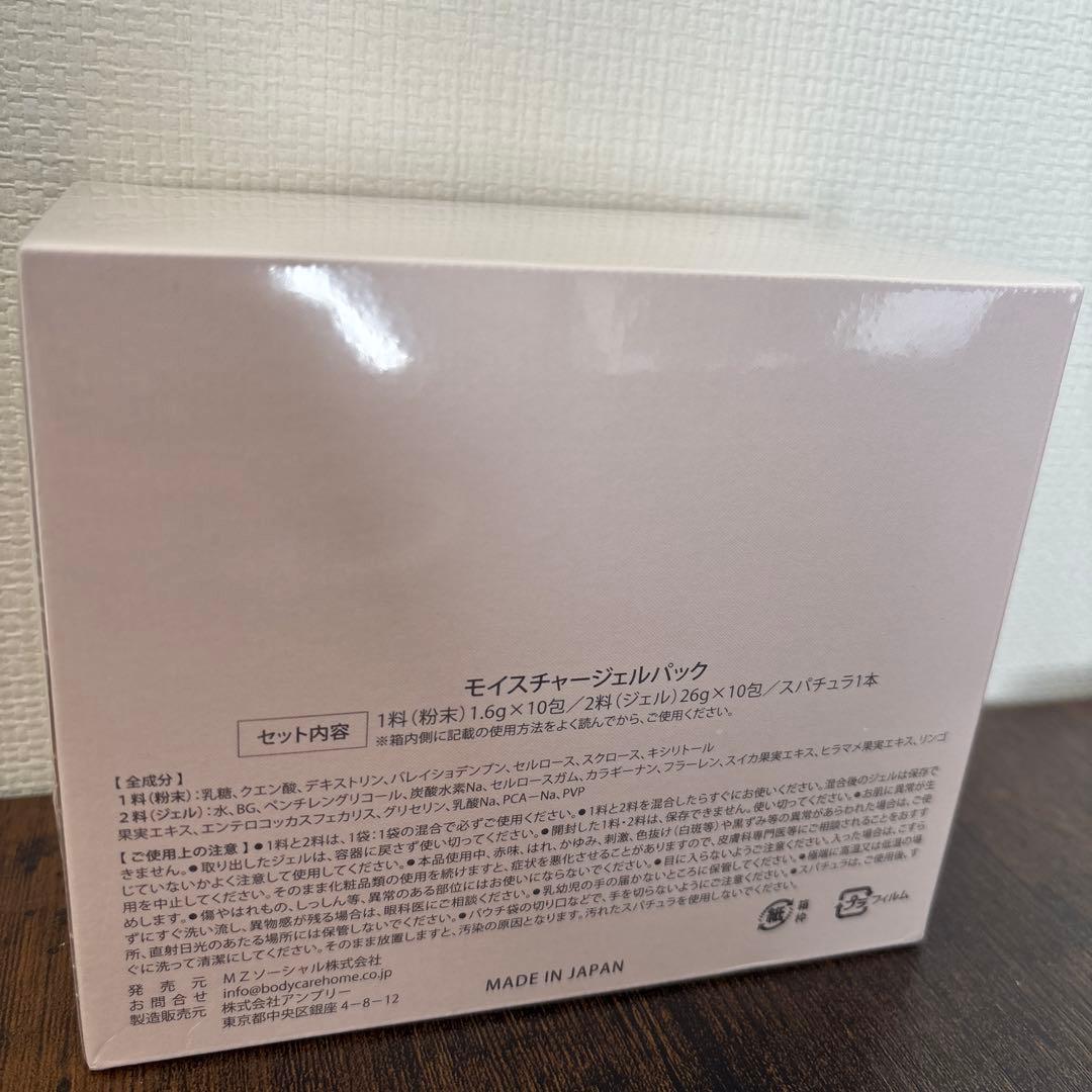 carrie_ モイスチャージェルパック 10個入り