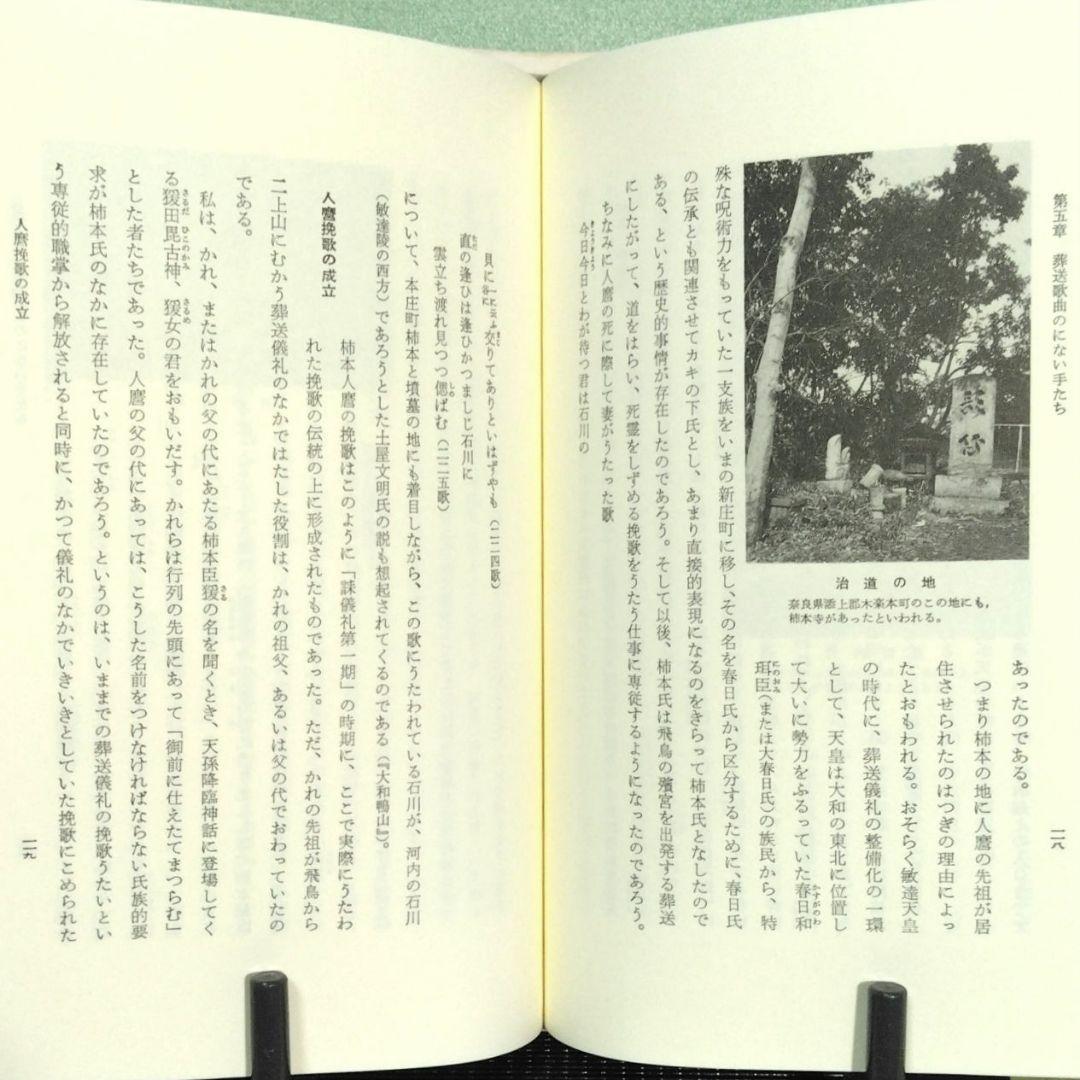貴重！ 二上山　新装版　田中日佐夫　学生社　奈良 二上山周辺の古代日本の葬送儀礼