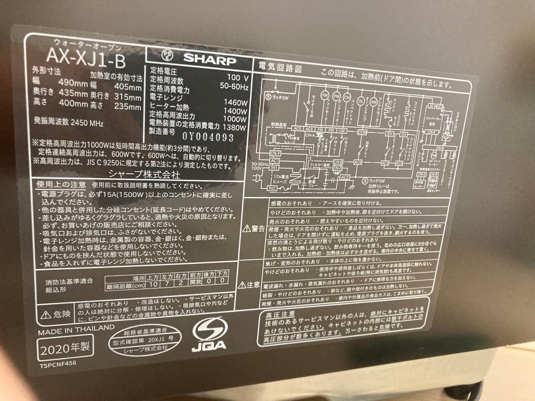SHARPウォーターオーブン2020年製AXXJ1-B