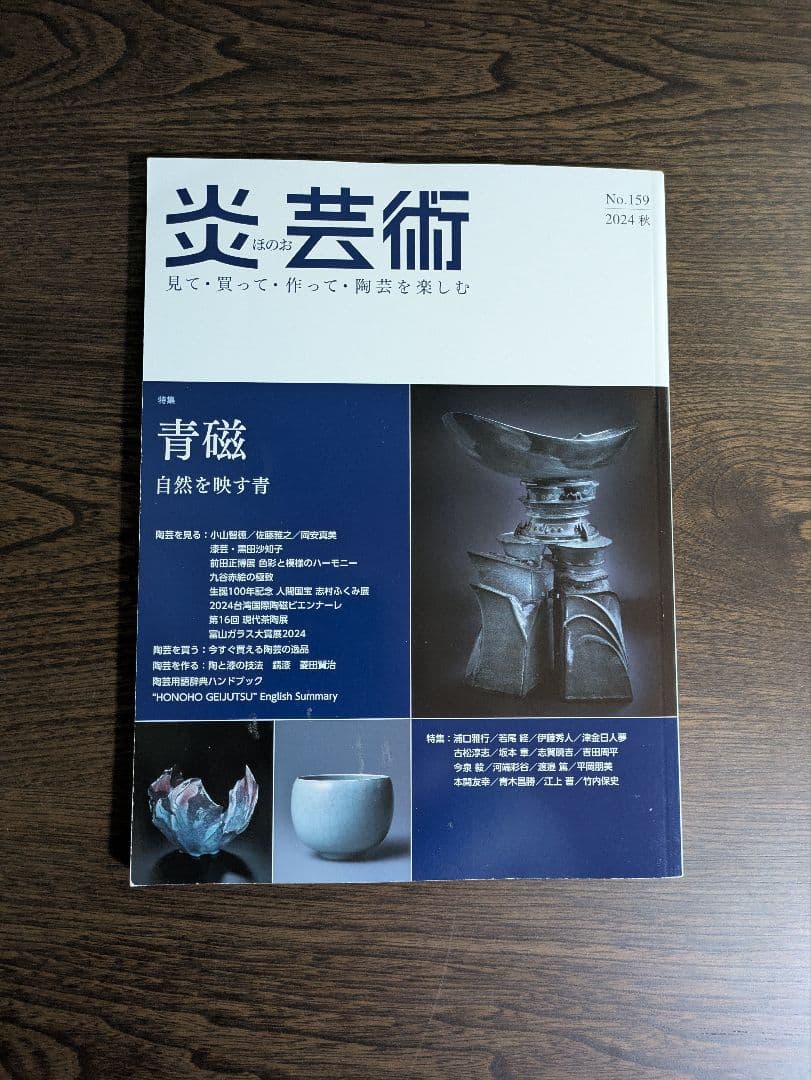 炎芸術　NO154〜NO159 6冊セット売り　単品でも可