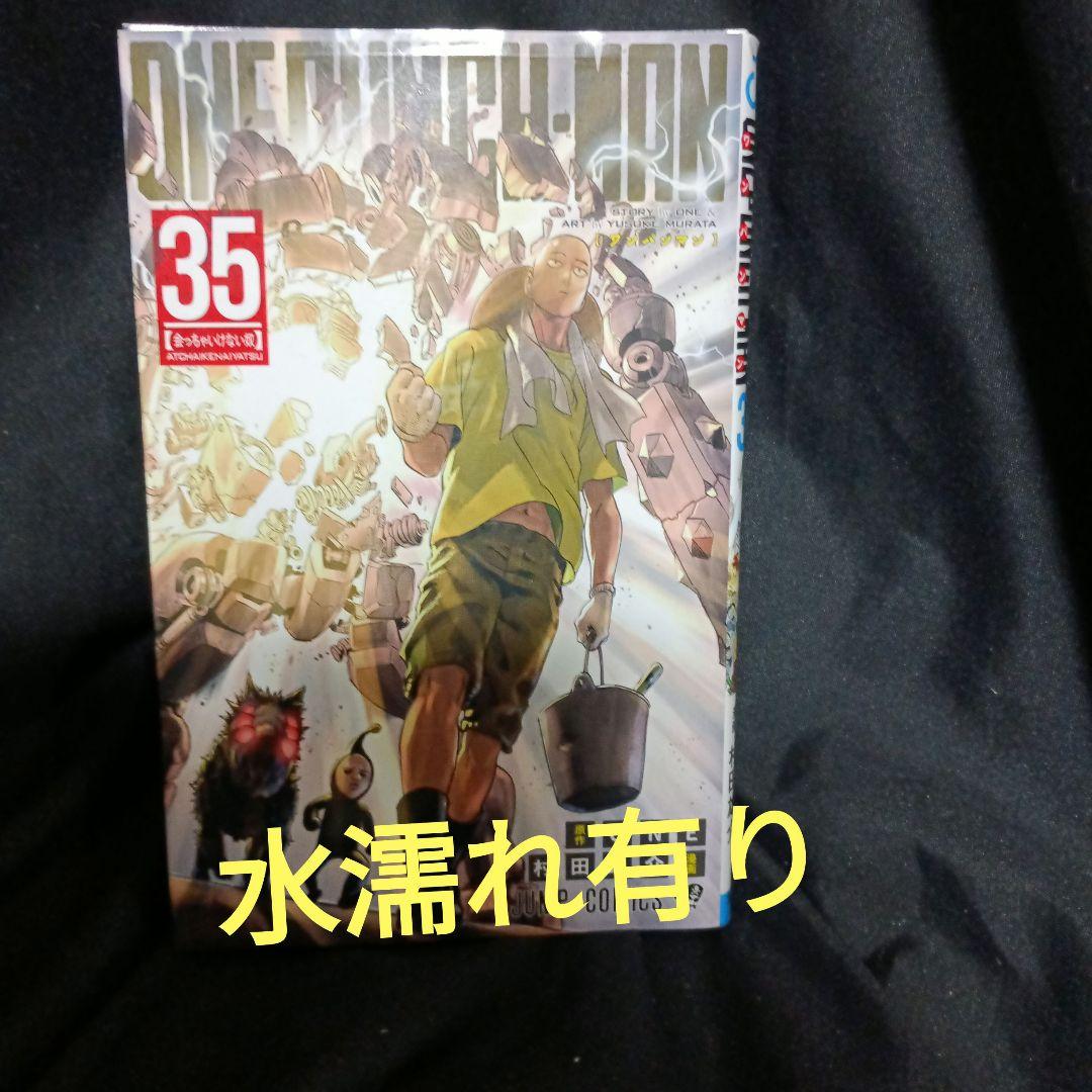 m*u様 ONEPUNCHMAN ワンパンマン 現全35巻セットワケあり オーク