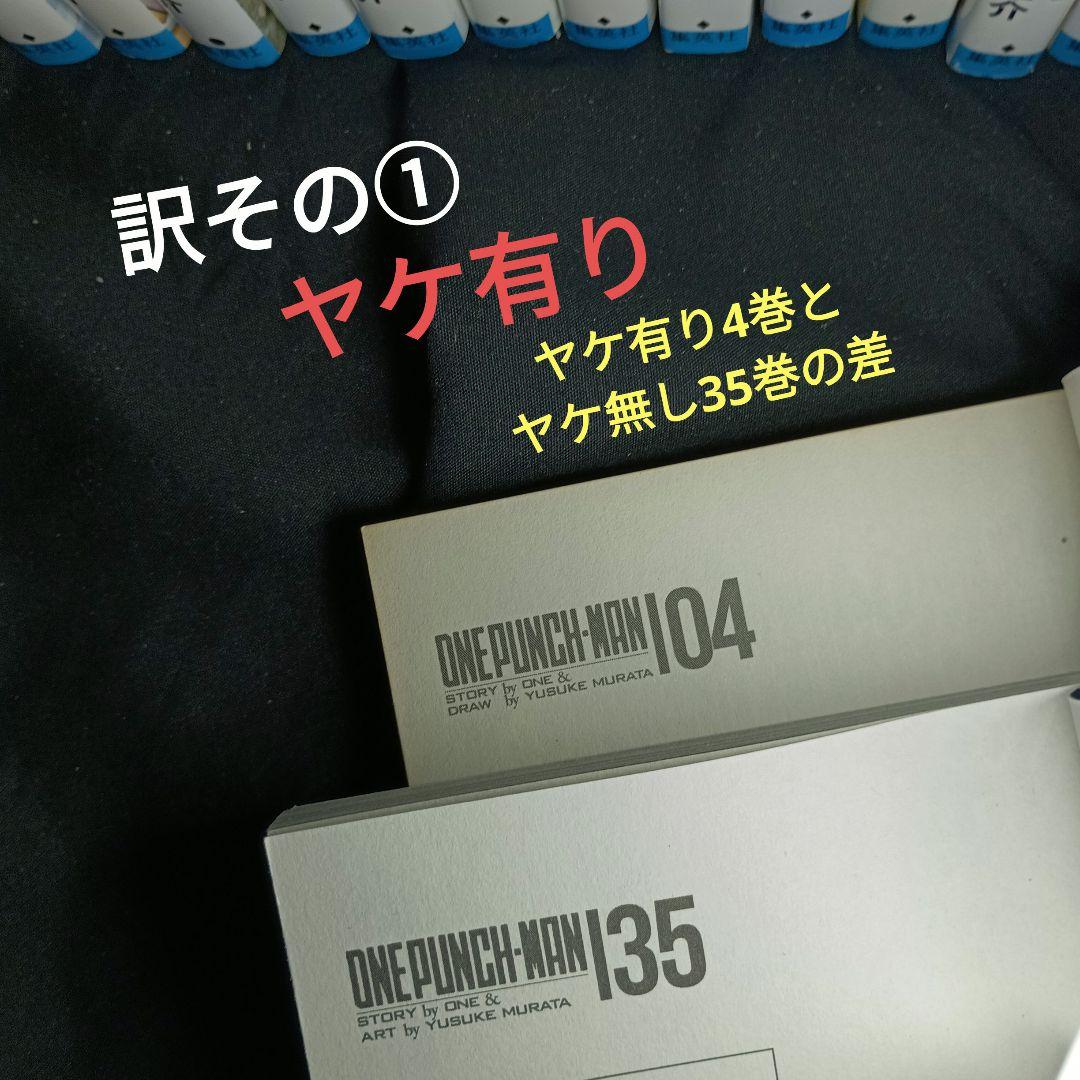 m*u様 ONEPUNCHMAN ワンパンマン 現全35巻セットワケあり オーク