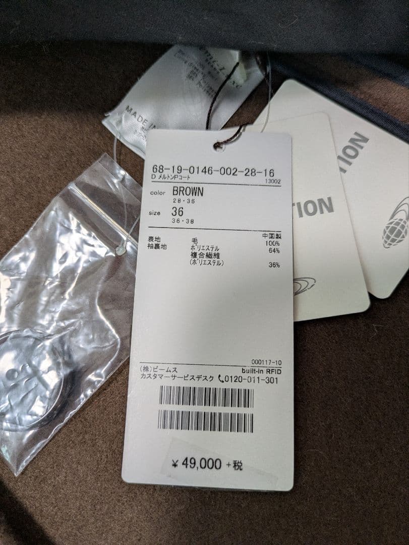 Demi-Luxe BEAMS DメルトンPコート ブラウン 新品