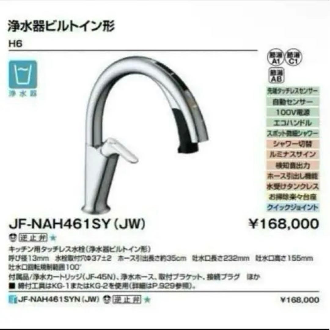 LIXIL ナビッシュ 浄水器JF-NAH461SY (JW)