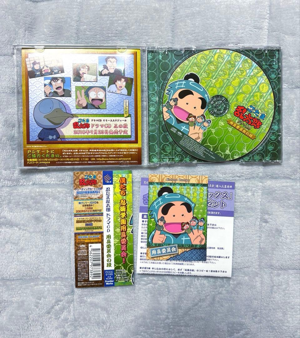 「忍たま乱太郎」ドラマCD 委員会の段　7巻セット　保健用具図書火薬学級作法体育