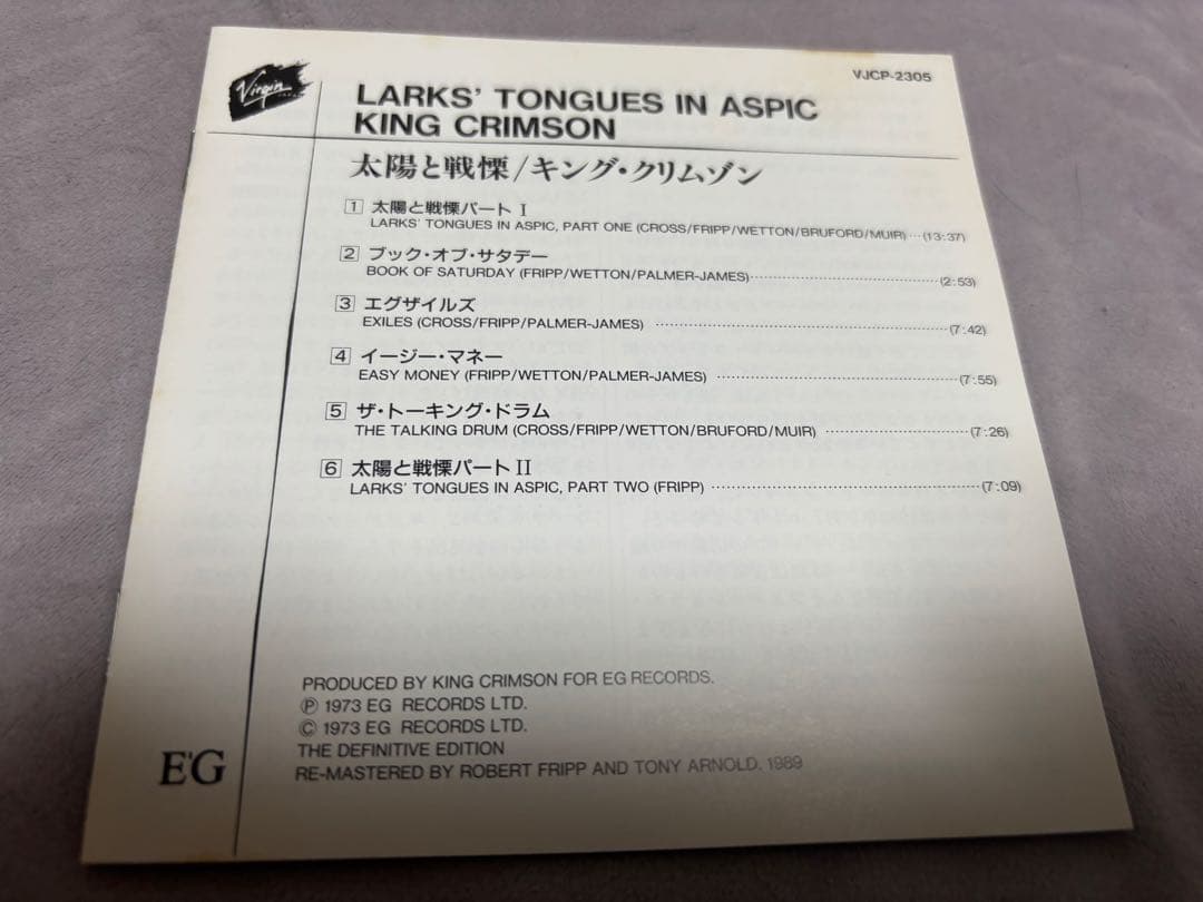 レア　キングクリムゾン　直筆サインCD king crimson 太陽と戦慄