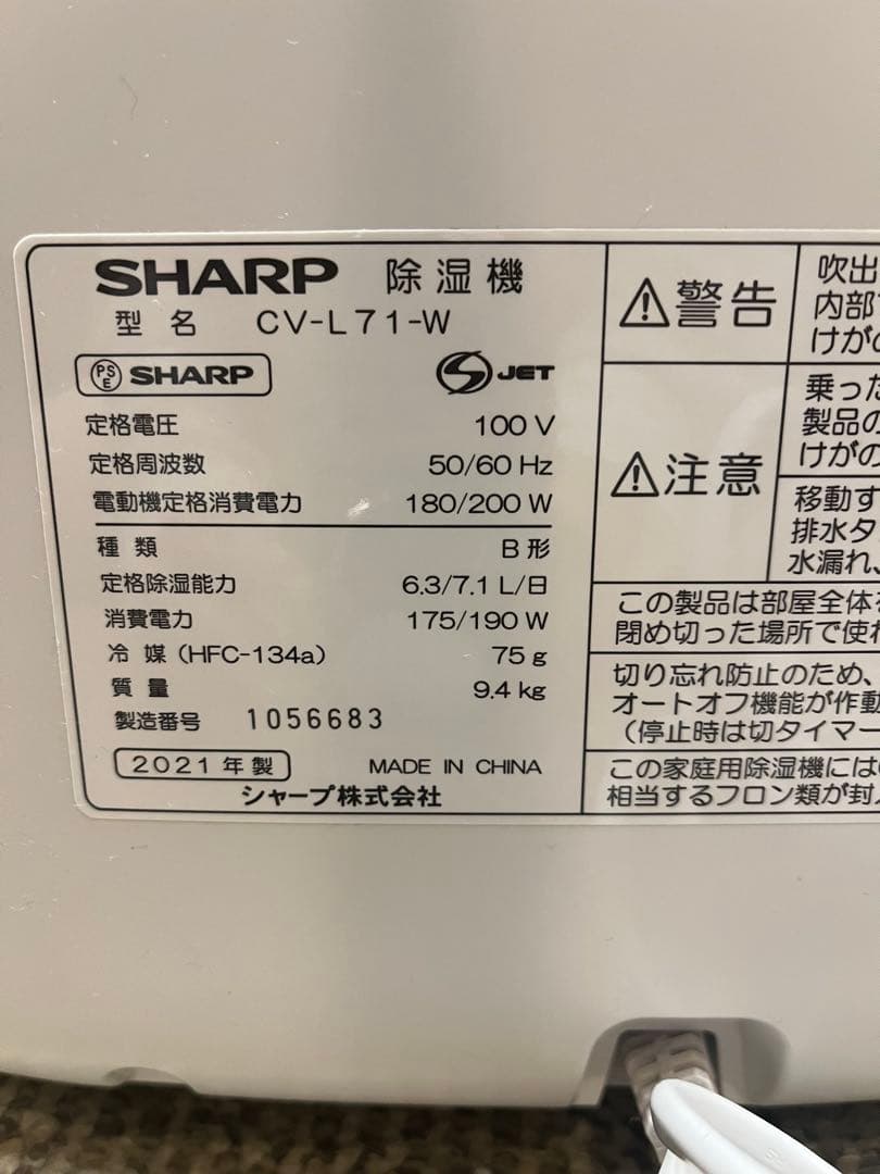 シャープ　衣類乾燥　除湿機　CV-L71