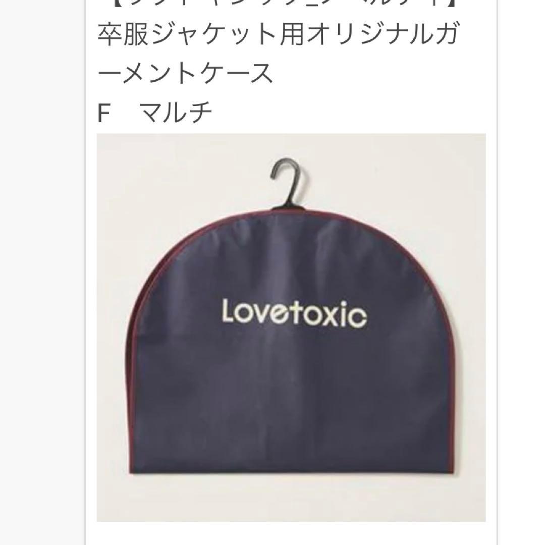 Lovetoxic ラブトキ　卒業式　卒服　ベージュ　160 新品　未使用　今期