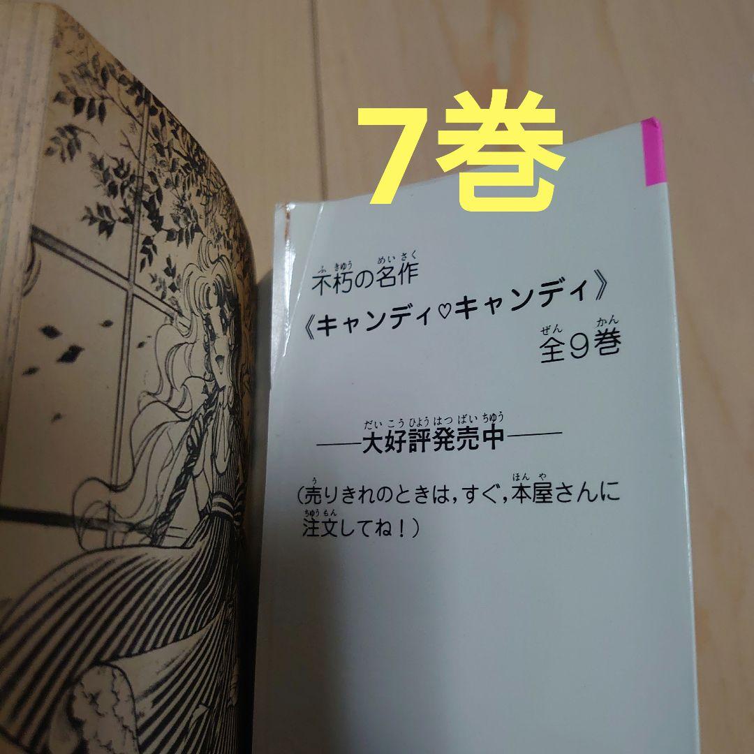 キャンディキャンディ　全巻セット　昭和レトロ　いがらしゆみこ