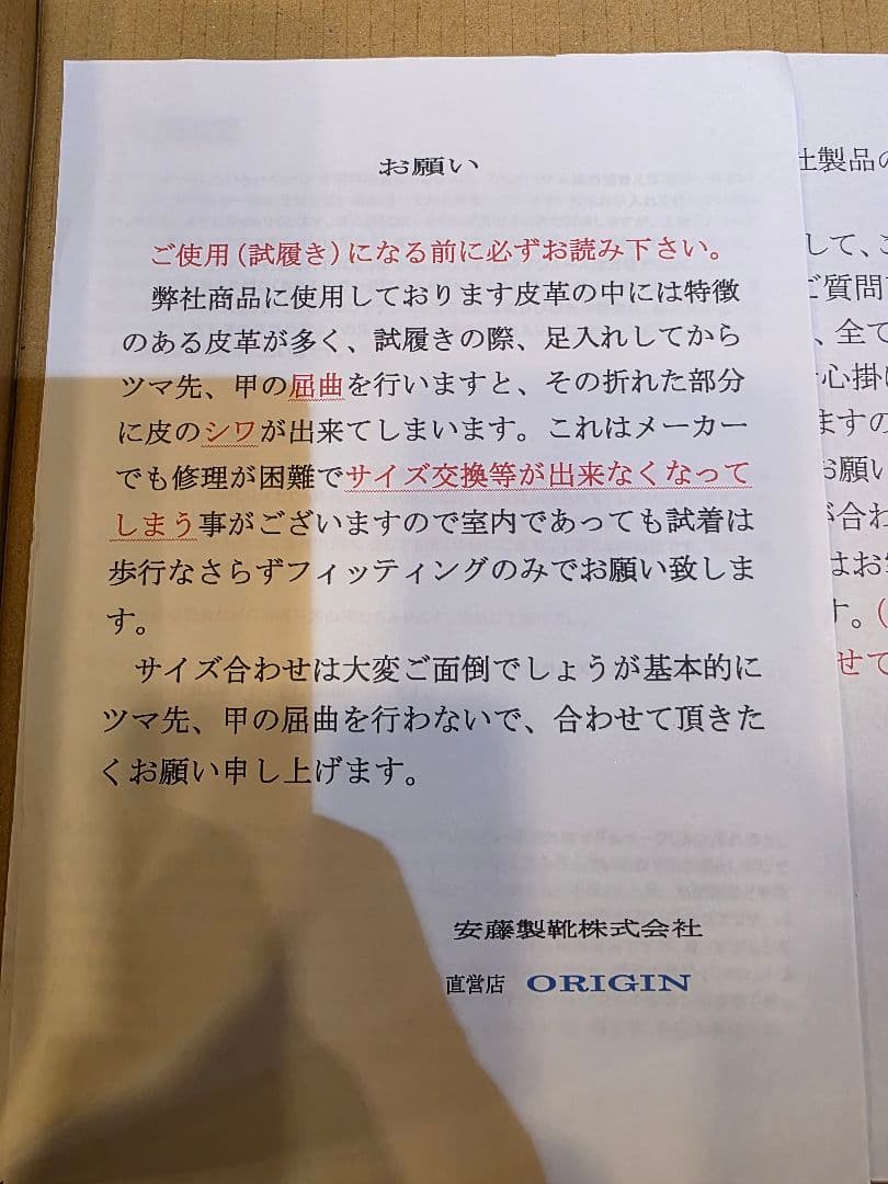 絶版　安藤製靴　NO250 27.5
