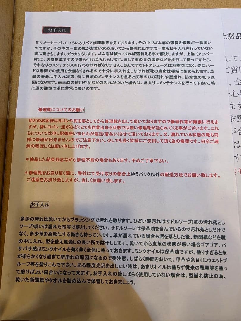 絶版　安藤製靴　NO250 27.5